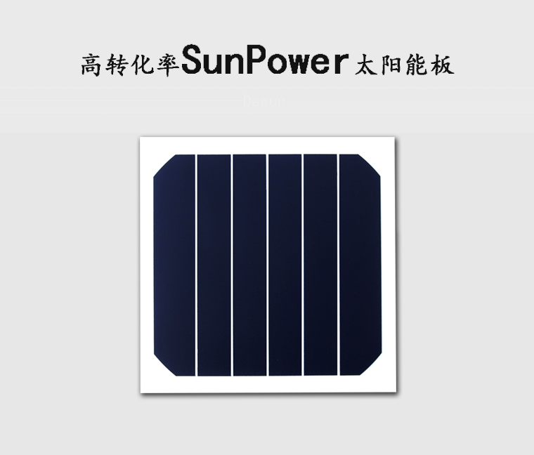 Sunpower高效太陽(yáng)能電池板