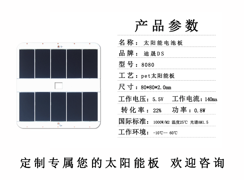 太陽能小板