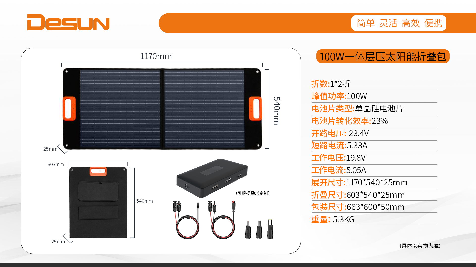 100W2折一體層壓太陽能折疊包