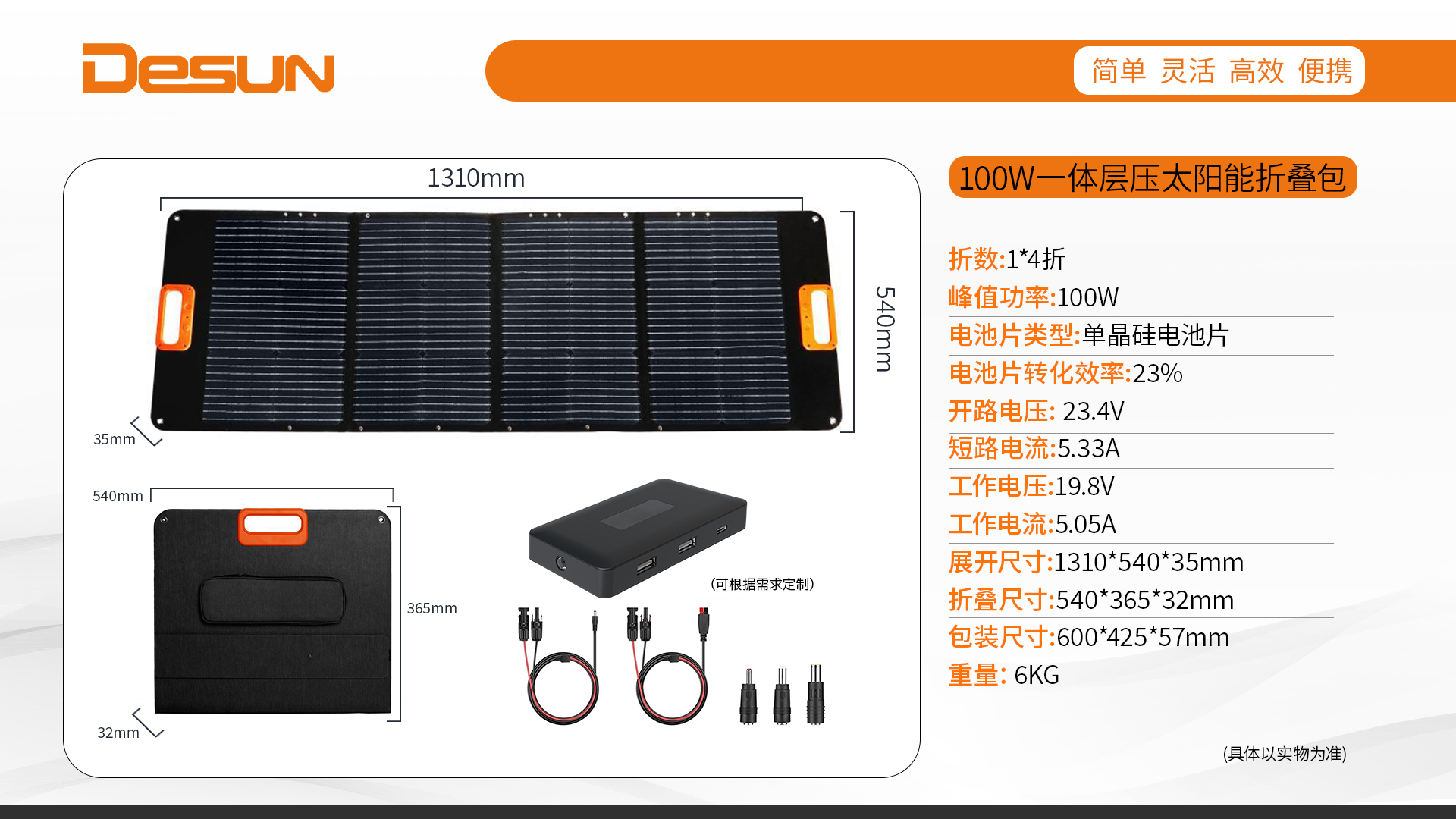 100W4折太陽能電池板