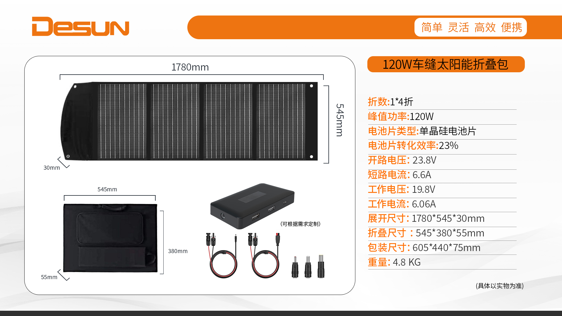 120W太陽能折疊包