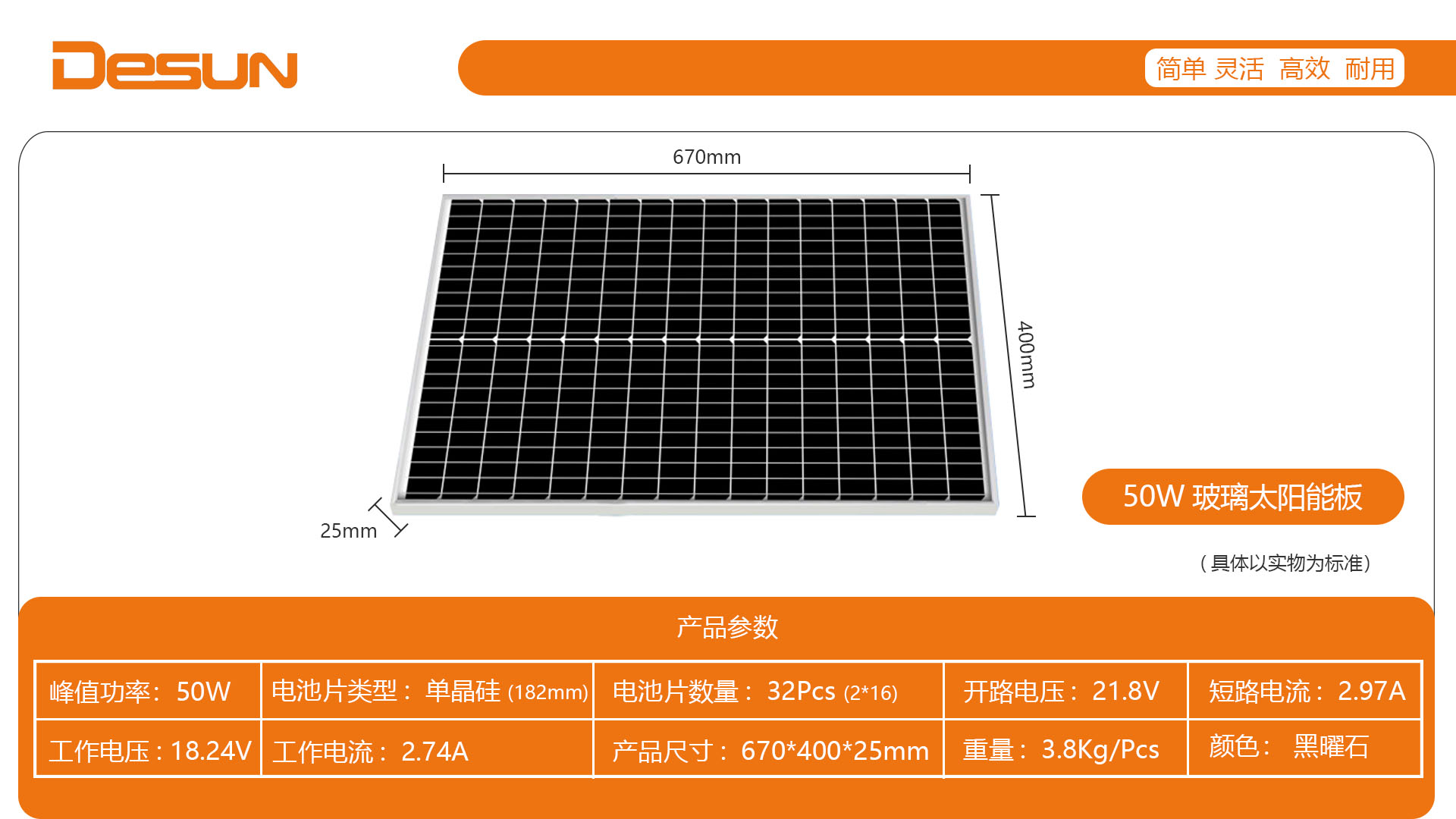 玻璃太陽能電池板