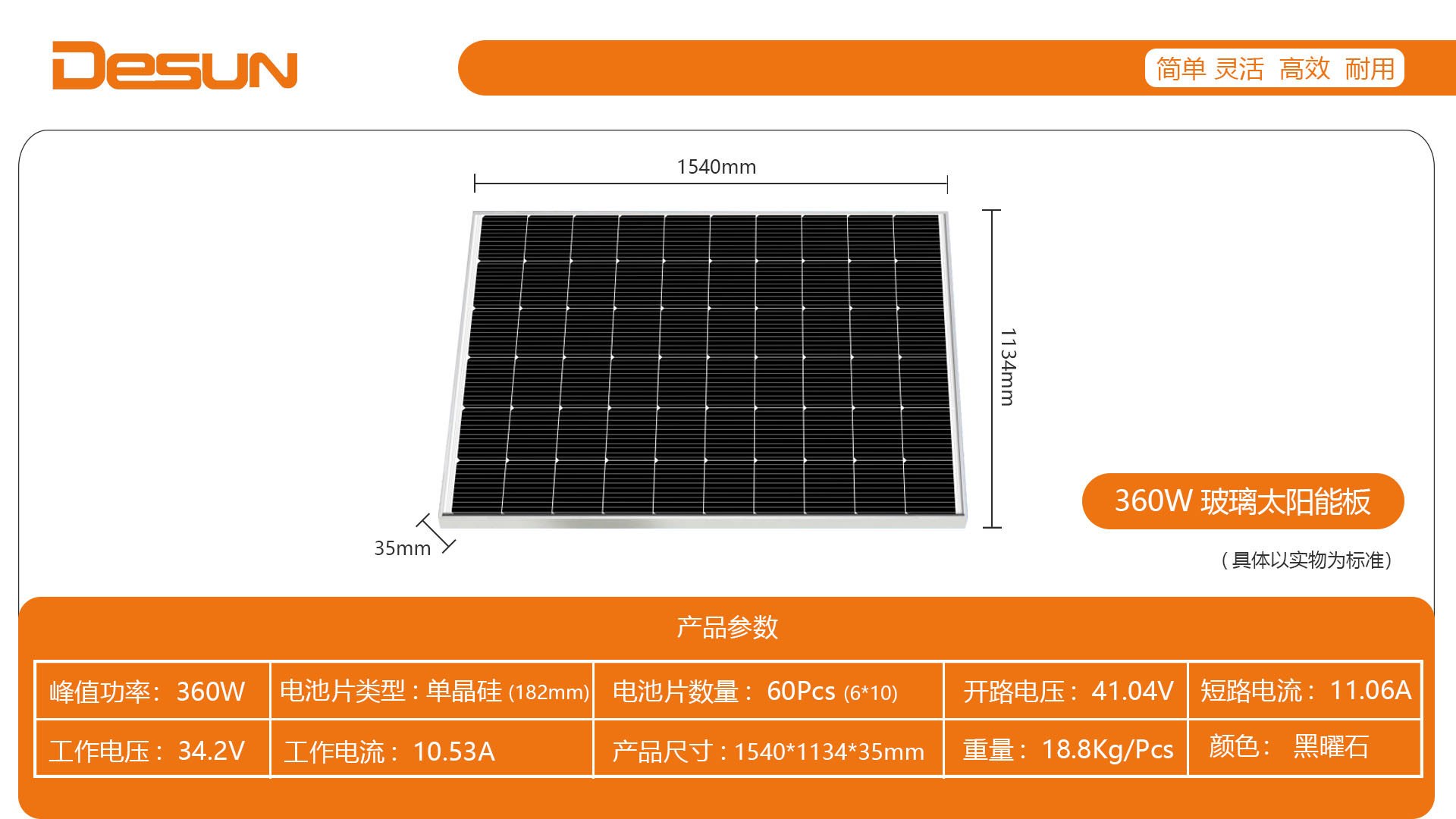 360W玻璃太陽能板